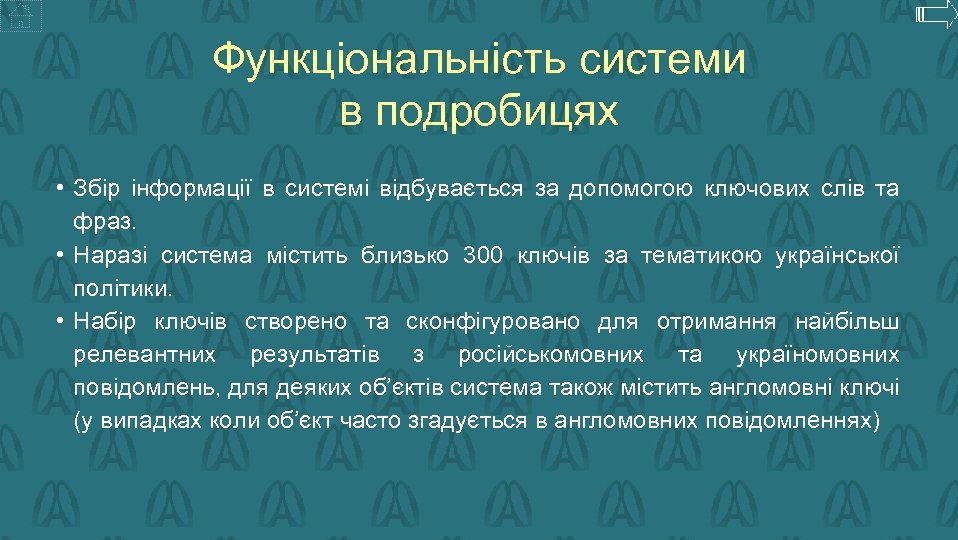 Функціональність системи в подробицях • Збір інформації в системі відбувається за допомогою ключових слів