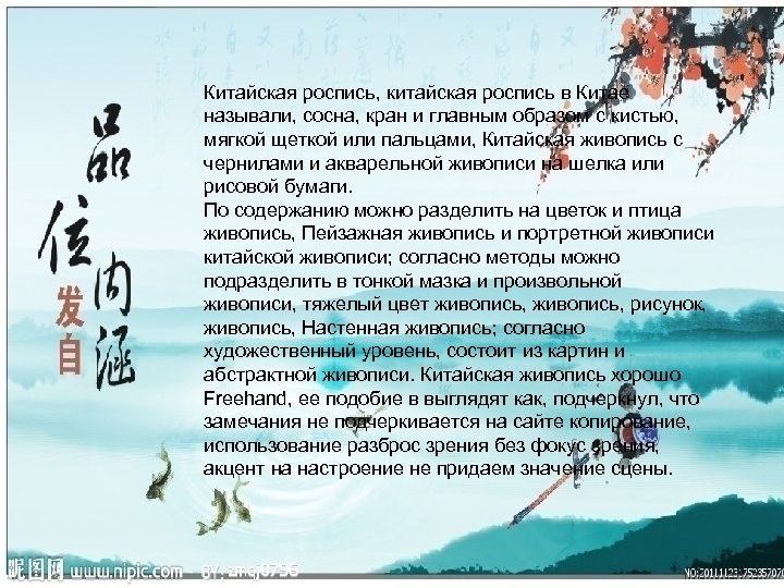 Китайская роспись, китайская роспись в Китае называли, сосна, кран и главным образом с кистью,