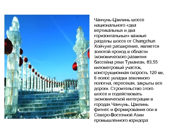 Чанчунь-Цзилинь шоссе национального «два вертикальных и два горизонтальных» важные разделы шоссе от Changchun Хойчуне