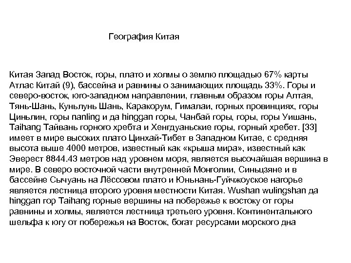 География Китая Запад Восток, горы, плато и холмы о землю площадью 67% карты Атлас