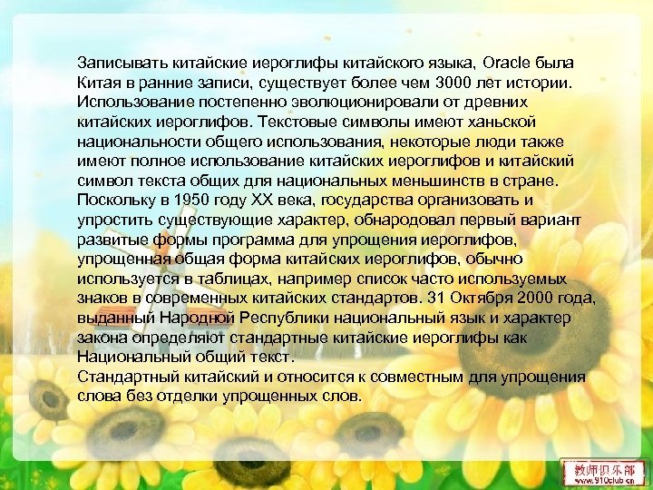 Записывать китайские иероглифы китайского языка, Oracle была Китая в ранние записи, существует более чем