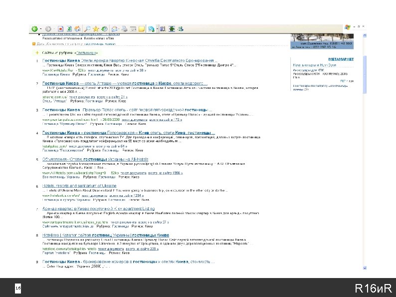 Статистика запросов Meta. ua 16 16 R 16 и. R 