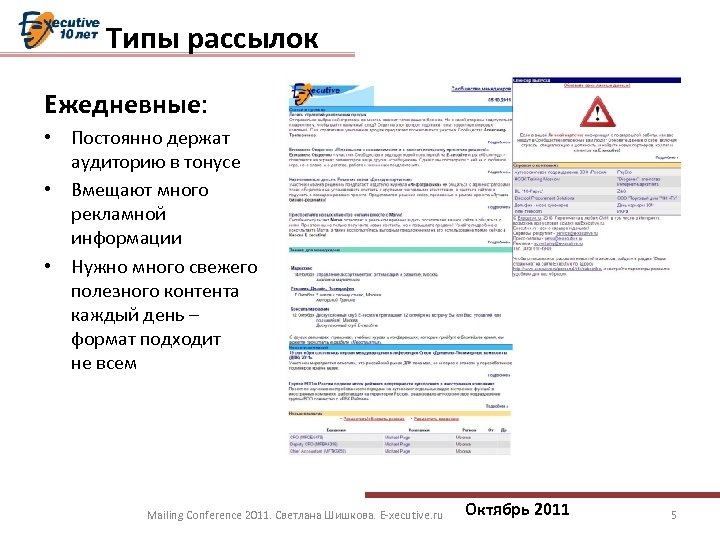 Типы рассылок Ежедневные: • Постоянно держат аудиторию в тонусе • Вмещают много рекламной информации