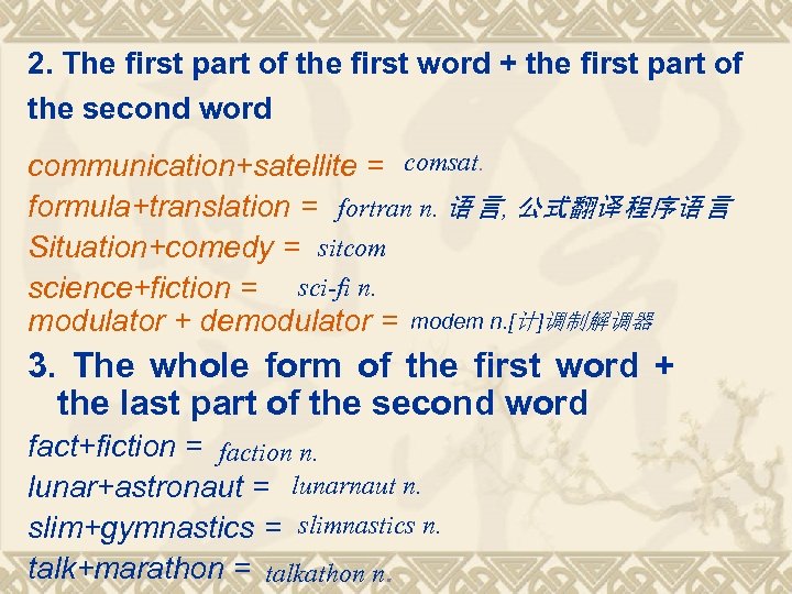 2. The first part of the first word + the first part of the