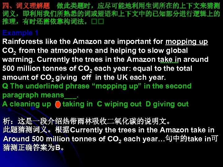 四、词义理解题 做此类题时，应尽可能地利用生词所在的上下文来猜测 词义，即利用我们所熟悉的词或短语和上下文中的已知部分进行逻辑上的 推理，有时还需依靠构词法。 Example 1 Rainforests like the Amazon are important for mopping