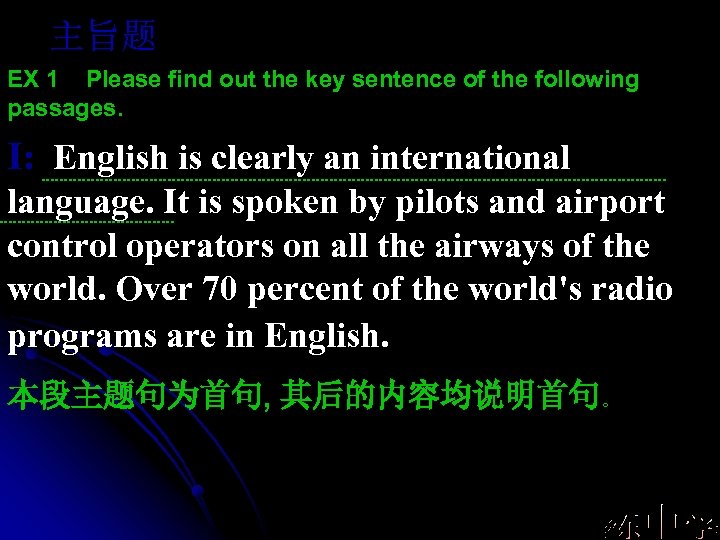 主旨题 EX 1 Please find out the key sentence of the following passages. I: