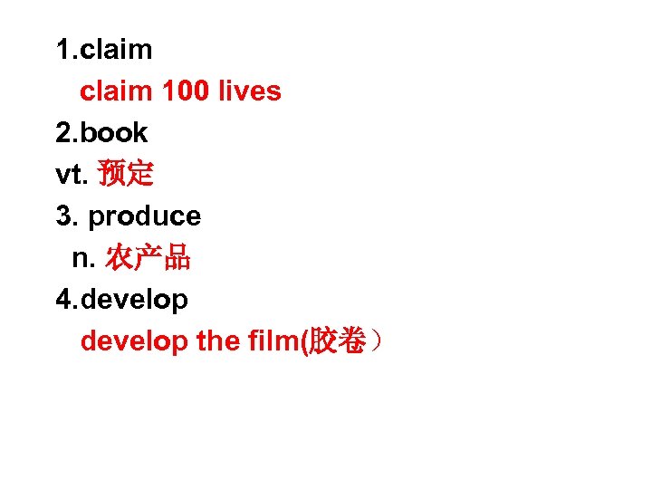 1. claim 100 lives 2. book vt. 预定 3. produce n. 农产品 4. develop