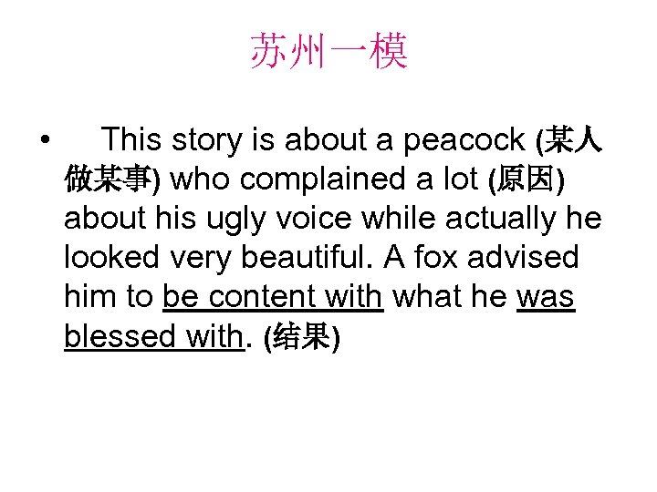 苏州一模 • This story is about a peacock (某人 做某事) who complained a lot
