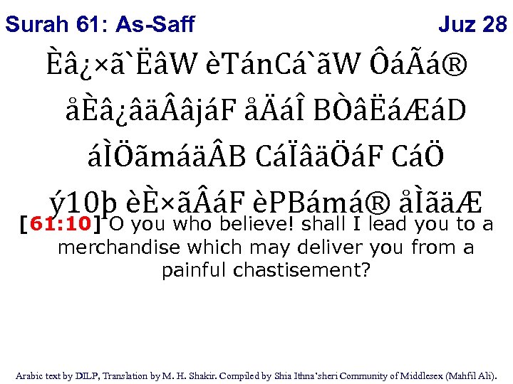 Surah 61: As-Saff Juz 28 Èâ¿×ã`ËâW èTán. Cá`ãW ÔáÃá® åÈâ¿âä âjáF åÄáÎ BÒâËáÆáD áÌÖãmáä
