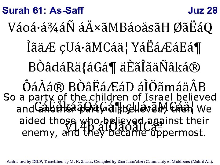Surah 61: As-Saff Juz 28 Váoá·á¾áÑ áÄ×ãMBáoåsãH ØãËáQ ÌãäÆ çUá·ãMCáä¦ YáËáÆáEá¶ BÒâdáRå{áGá¶ åÈãÎãäÑâká® ÔáÃá®