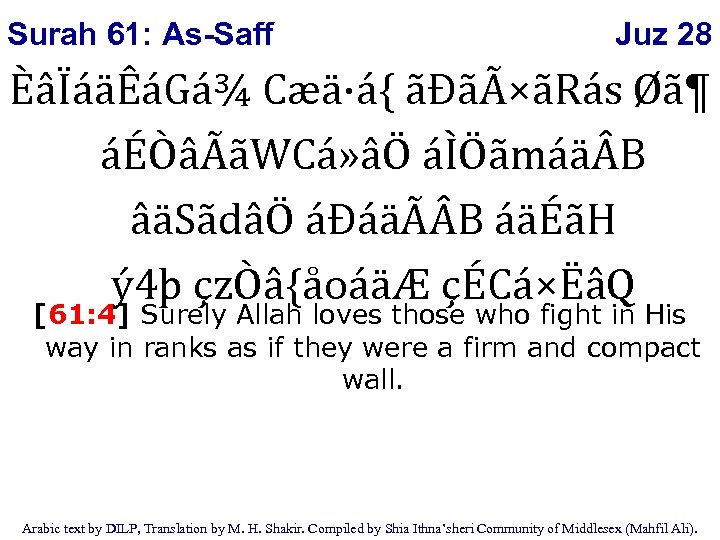 Surah 61: As-Saff Juz 28 ÈâÏáäÊáGá¾ Cæä·á{ ãÐãÃ×ãRás Øã¶ áÉÒâÃãWCá» âÖ áÌÖãmáä B âäSãdâÖ
