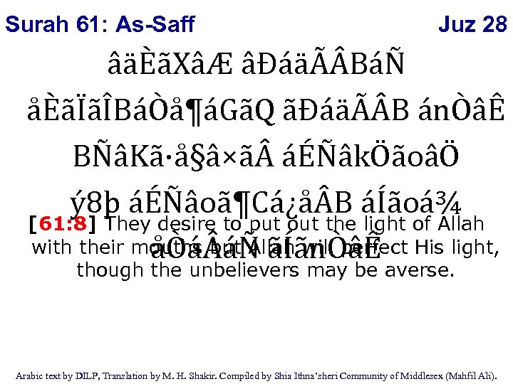 Surah 61: As-Saff Juz 28 âäÈãXâÆ âÐáäÃ BáÑ åÈãÏãÎBáÒå¶áGãQ ãÐáäÃ B ánÒâÊ BÑâKã·å§â×ã áÉÑâkÖãoâÖ