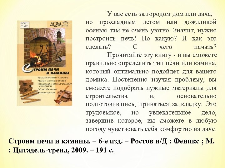 У вас есть за городом или дача, но прохладным летом или дождливой осенью там