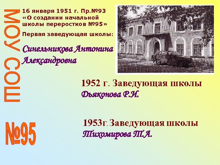 Январь 1951