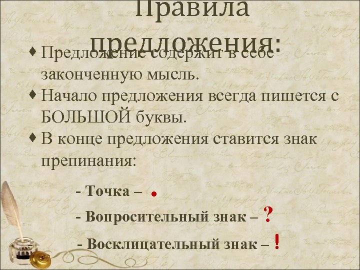 Знаки препинания в конце предложения 1 класс презентация перспектива