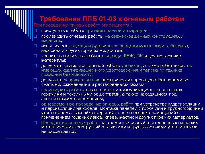 План мероприятий при проведении огневых работ