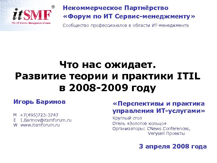 Нп 69. Представления о менеджмент в сервисе?. Сервис менеджмент р отзывы. Некоммерческое партнерство редакция газеты торговые вести.