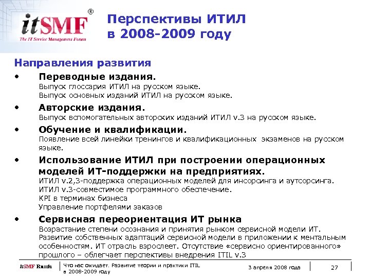 Перспективы ИТИЛ в 2008 -2009 году Направления развития • Переводные издания. • Авторские издания.