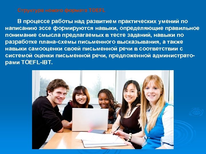 Структура нового формата TOEFL В процессе работы над развитием практических умений по написанию эссе