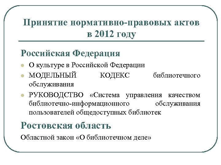 Порядок принятия нормативно-правовых актов. Принятие НПА. Последовательность принятия нормативных правовых актов. Способы принятия НПА.