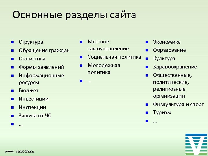 Основные разделы сайта n n n n n Структура Обращения граждан Статистика Формы заявлений