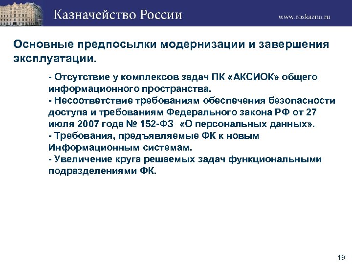 Отсутствие эксплуатации человека. Предпосылки модернизации. Главные причины модернизации. Отсутствие комплексов.