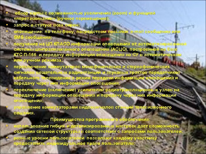  • • • обзор карты с возможностью увеличения (zoom) и функцией «перетаскивания» (ручное