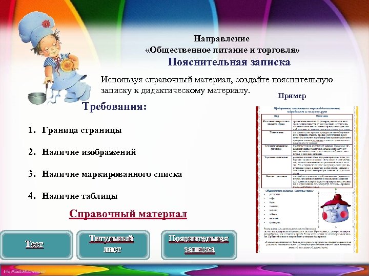 Используйте справочные материалы. Маркированный список своих школьных предметов..