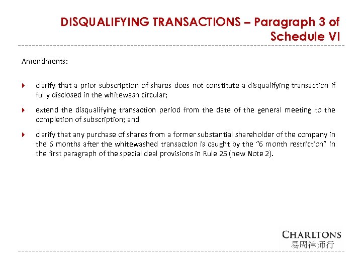 DISQUALIFYING TRANSACTIONS – Paragraph 3 of Schedule VI Amendments: clarify that a prior subscription