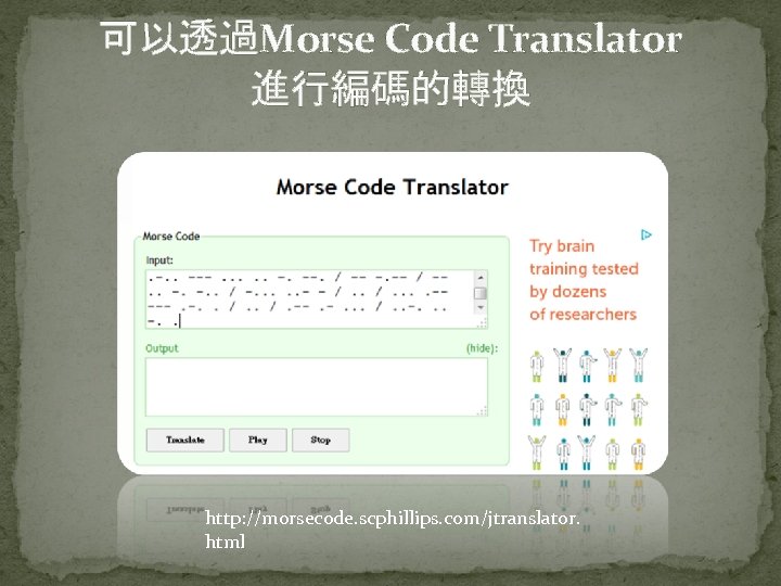 可以透過Morse Code Translator 進行編碼的轉換 http: //morsecode. scphillips. com/jtranslator. html 