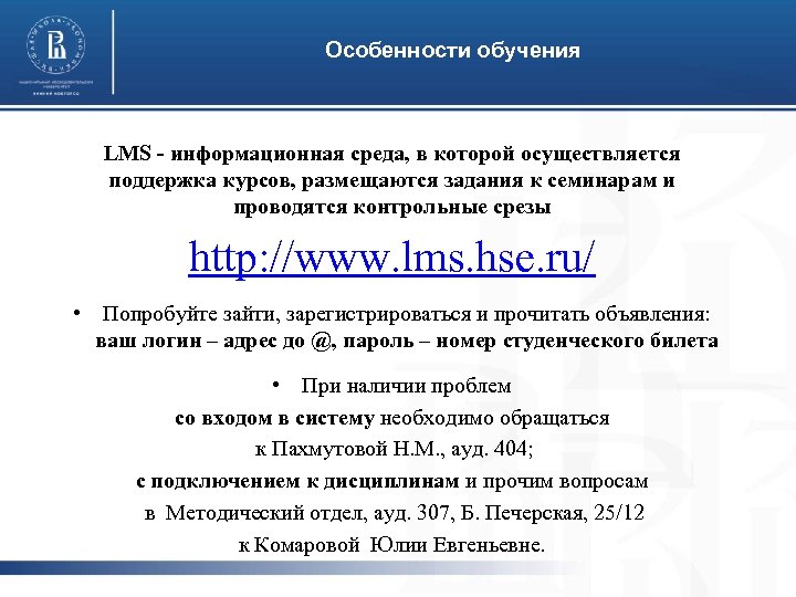 Особенности обучения LMS - информационная среда, в которой осуществляется поддержка курсов, размещаются задания к