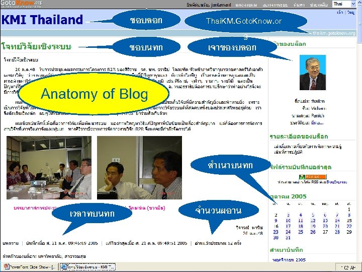 ชอบลอก Thai. KM. Goto. Know. or g เจาของบลอก ชอบนทก Anatomy of Blog สำเนาบนทก เวลาทบนทก