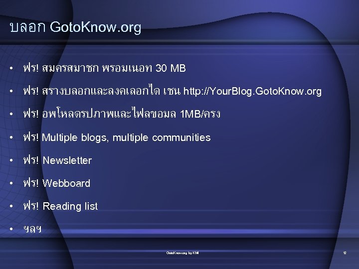 บลอก Goto. Know. org • • ฟร! สมครสมาชก พรอมเนอท 30 MB ฟร! สรางบลอกและลงคเลอกได เชน