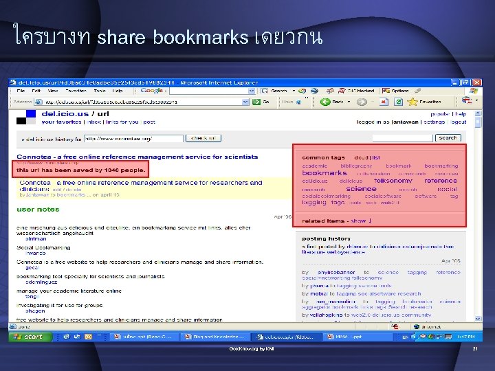 ใครบางท share bookmarks เดยวกน Goto. Know. org by KMI 21 