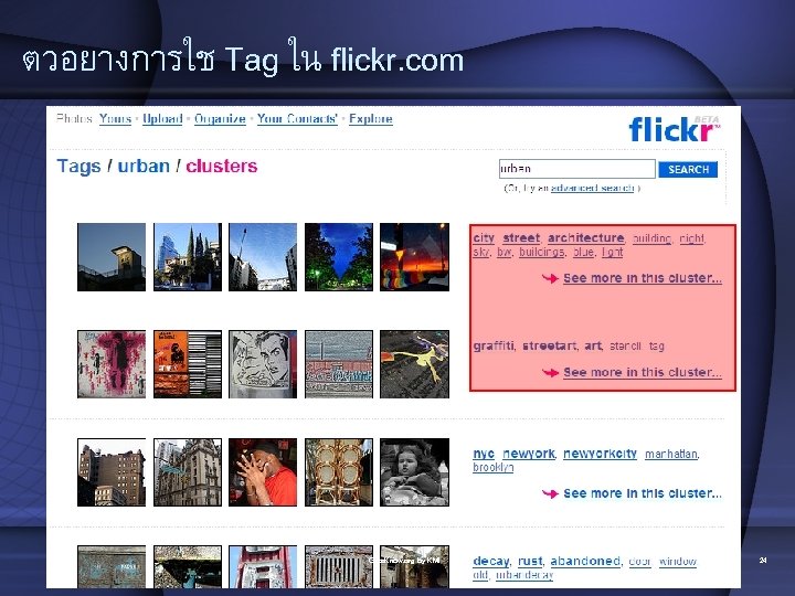 ตวอยางการใช Tag ใน flickr. com Goto. Know. org by KMI 24 