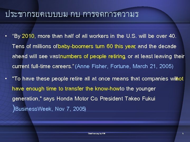 ประชากรยคเบบบม กบ การจดการความร • “By 2010, more than half of all workers in the