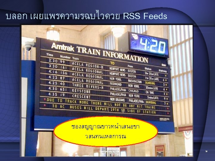 บลอก เผยแพรความรฉบไวดวย RSS Feeds ชองสญญาณขาวทนำเสนอขา วสนทนเหตการณ Goto. Know. org by KMI 34 