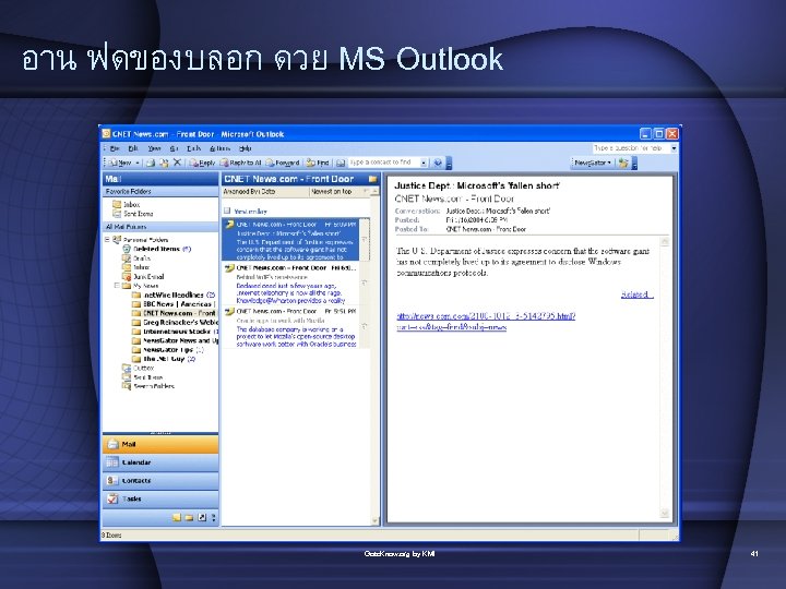 อาน ฟดของบลอก ดวย MS Outlook Goto. Know. org by KMI 41 