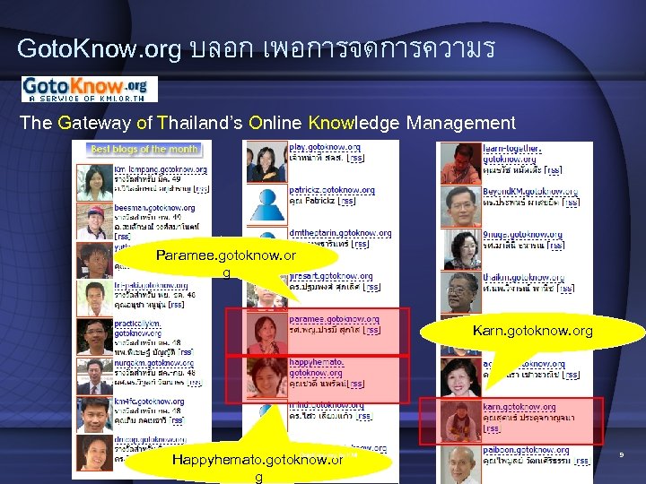 Goto. Know. org บลอก เพอการจดการความร The Gateway of Thailand’s Online Knowledge Management Paramee. gotoknow.