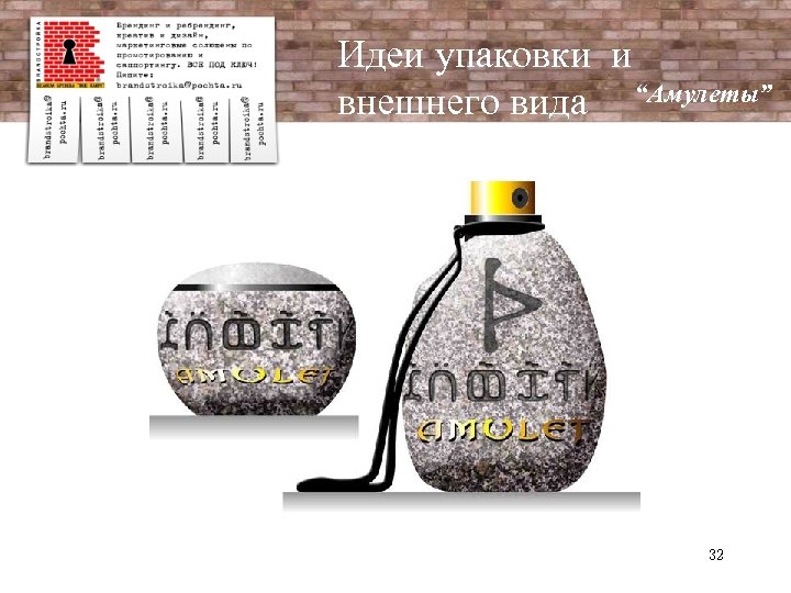 Идеи упаковки и внешнего вида “Амулеты” 32 