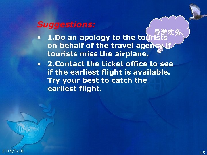 Suggestions: 导游实务 • 1. Do an apology to the tourists on behalf of the