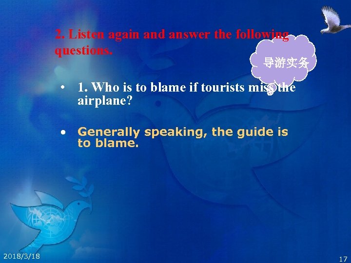 2. Listen again and answer the following questions. 导游实务 • 1. Who is to