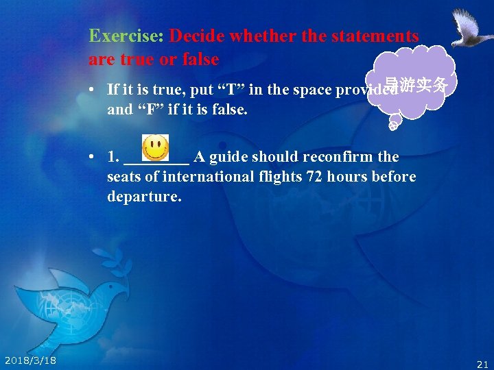 Exercise: Decide whether the statements are true or false 导游实务 • If it is
