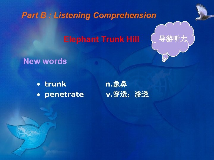 Part B : Listening Comprehension Elephant Trunk Hill New words • trunk • penetrate