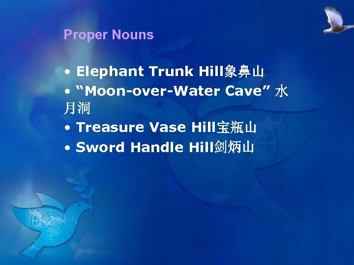 Proper Nouns • Elephant Trunk Hill象鼻山 • “Moon-over-Water Cave” 水 月洞 • Treasure Vase