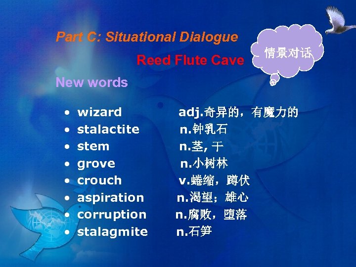 Part C: Situational Dialogue Reed Flute Cave 情景对话 New words • • wizard stalactite