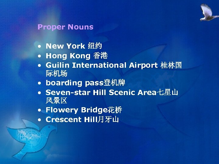 Proper Nouns • New York 纽约 • Hong Kong 香港 • Guilin International Airport