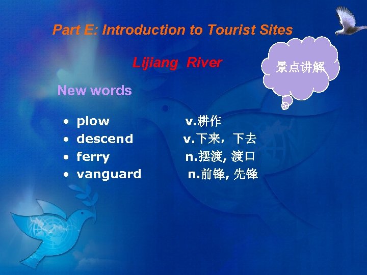 Part E: Introduction to Tourist Sites Lijiang River New words • • plow descend