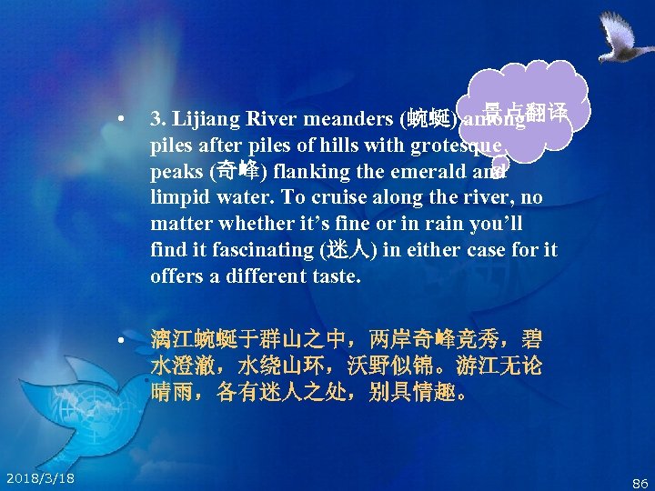  • • 2018/3/18 景点翻译 3. Lijiang River meanders (蜿蜒) among piles after piles