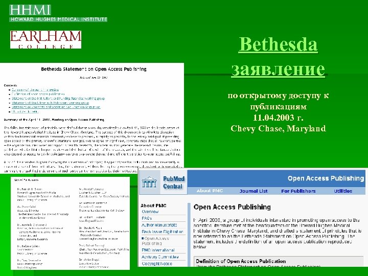 Bethesda заявление по открытому доступу к публикациям 11. 04. 2003 г. Chevy Chase, Maryland